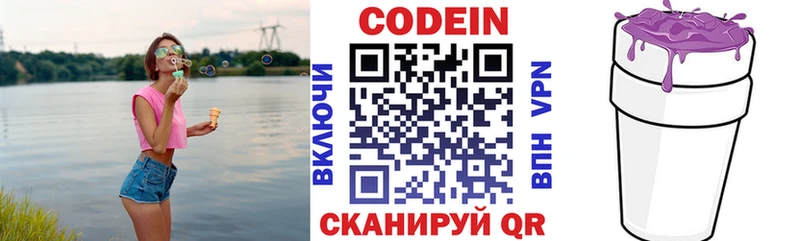 Codein напиток Lean (лин)  Салехард 